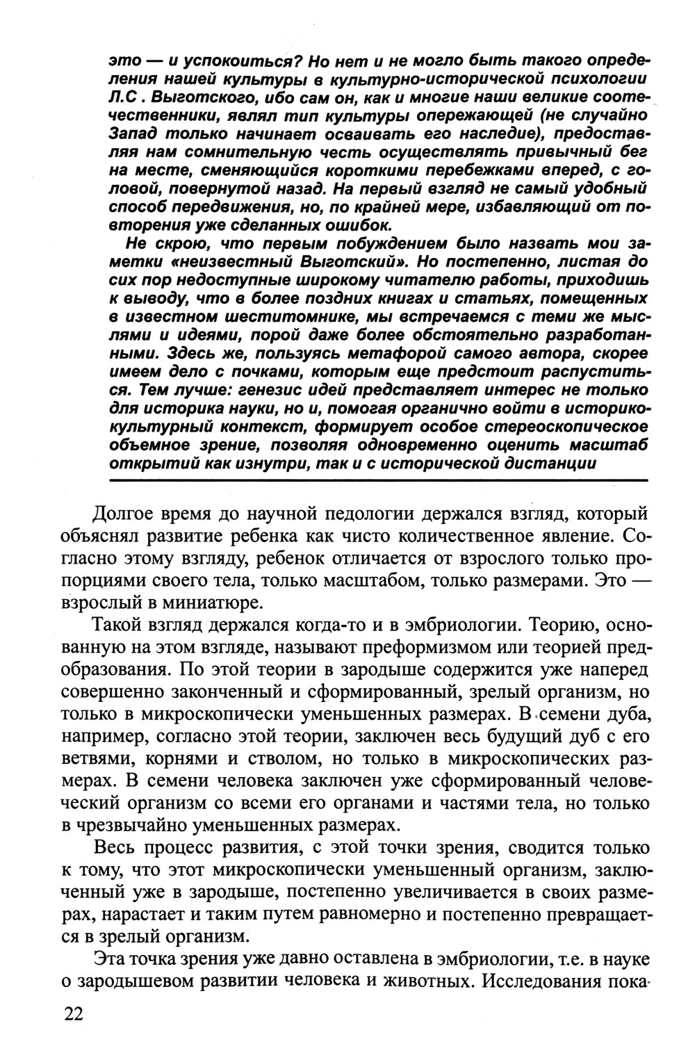 Synthèses psychologiques et pédagogiques pour l'exploitation. Recommandations pour la psychologie de votre enfant (par l'intermédiaire de L. Vogue)