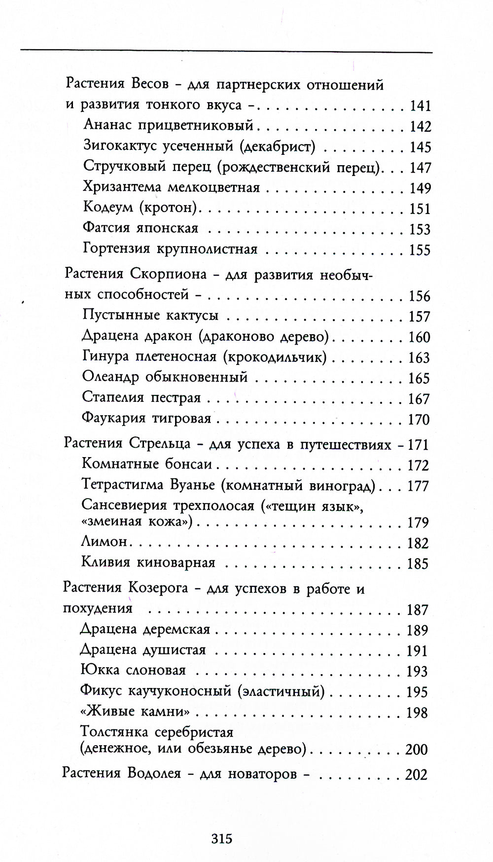 Тайная сила комнатных растений