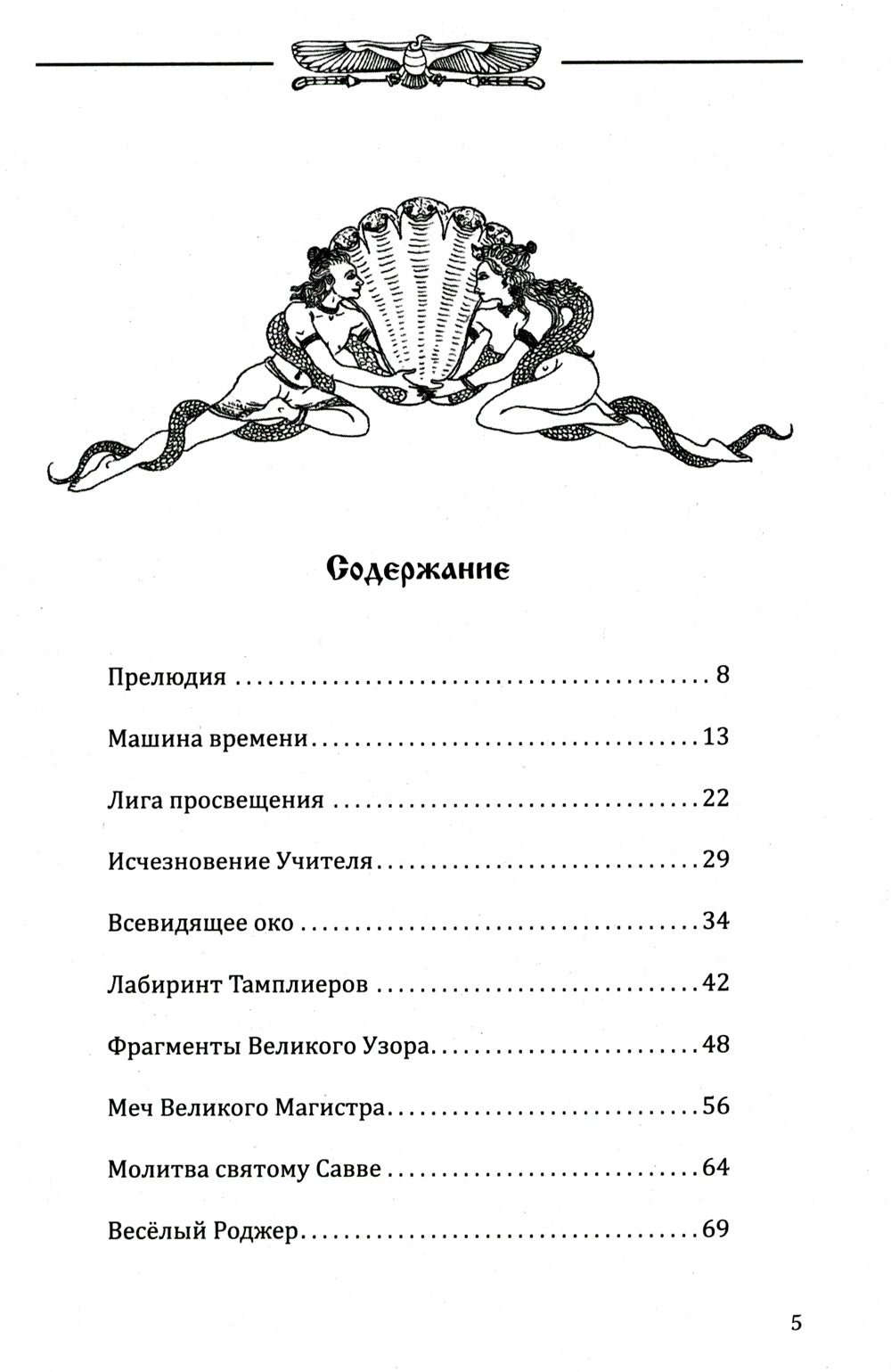 Карта шута. Откровения мистика