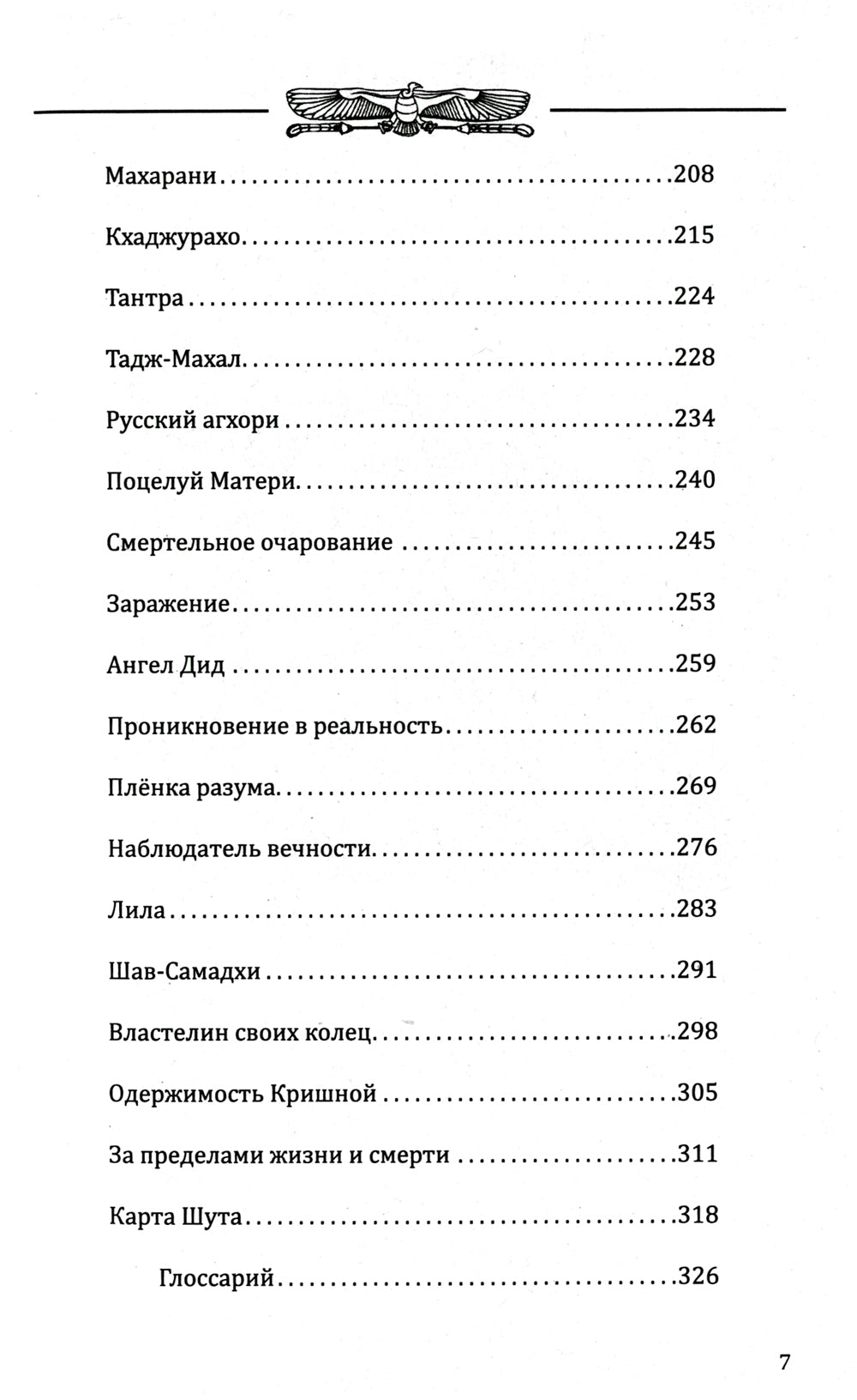 Карта шута. Откровения мистика