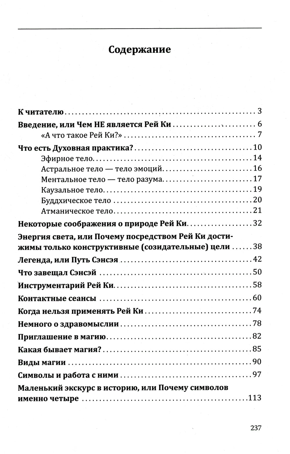 Рей Ки. Введение в практику