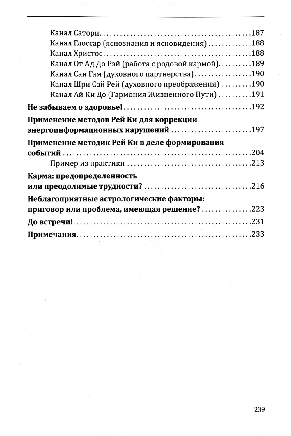 Рей Ки. Введение в практику