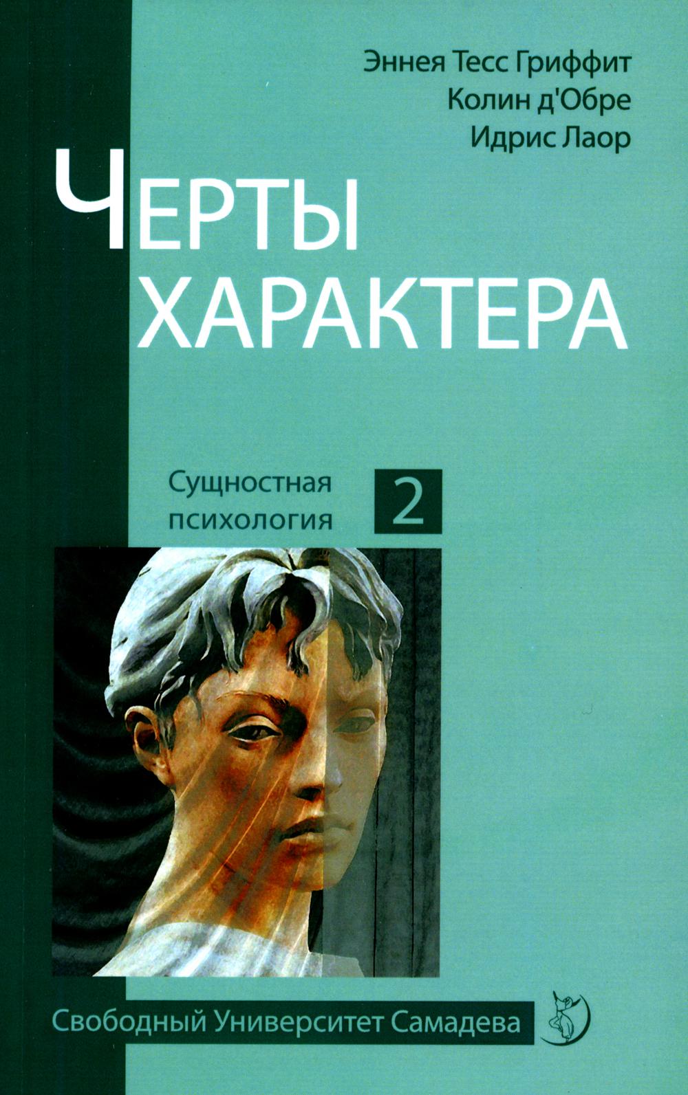 Черты характера. 2-e jour