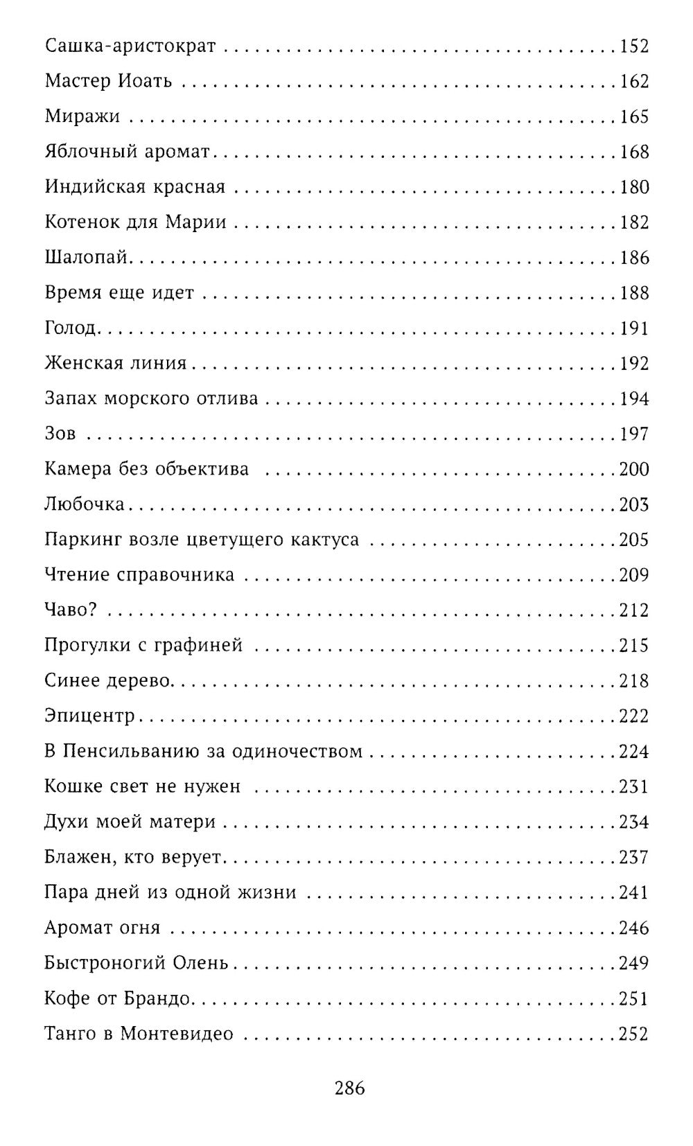 Кому бы подарить старого раба?: рассказы