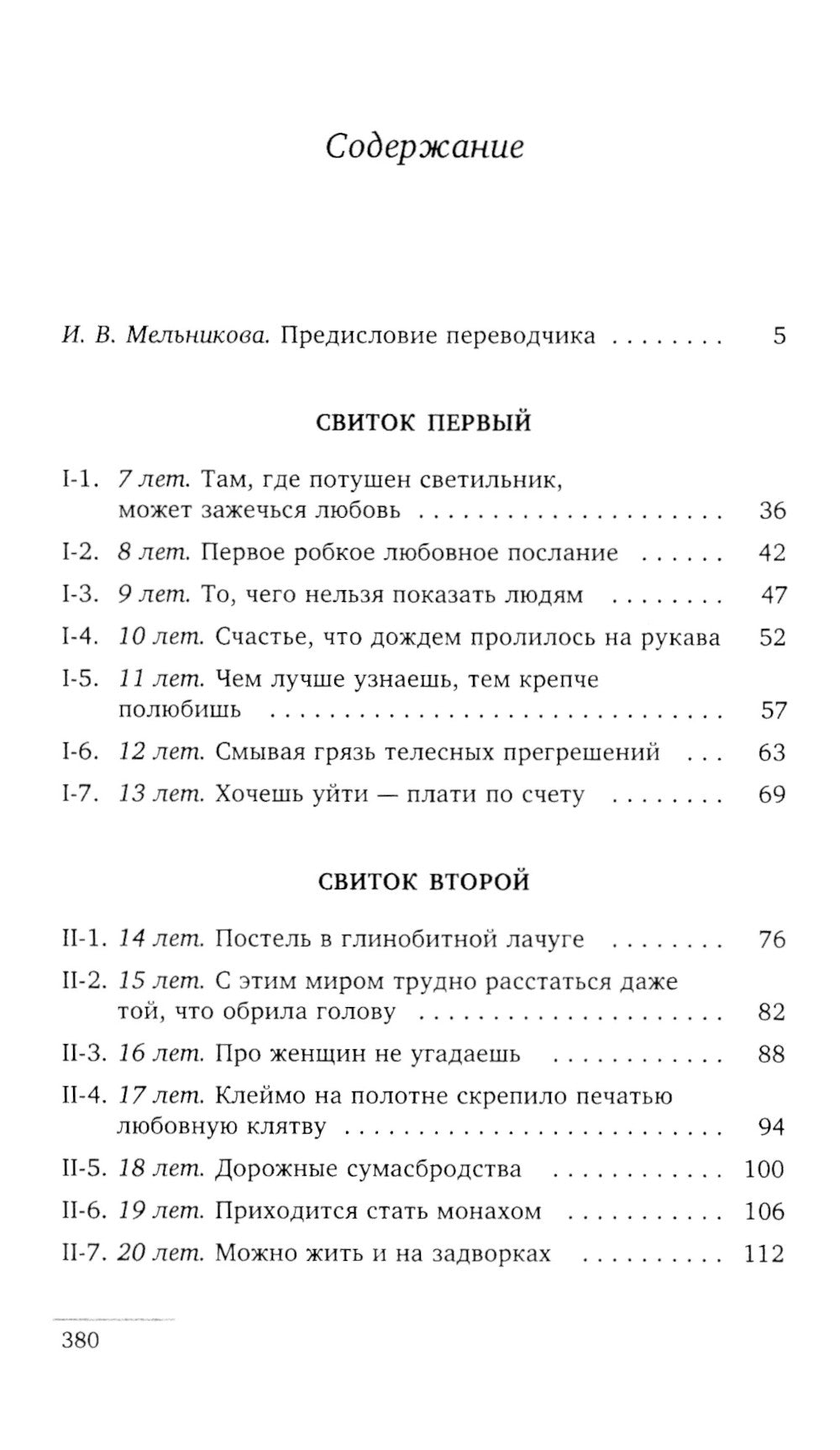 Любовные похождения одинокого мужчины