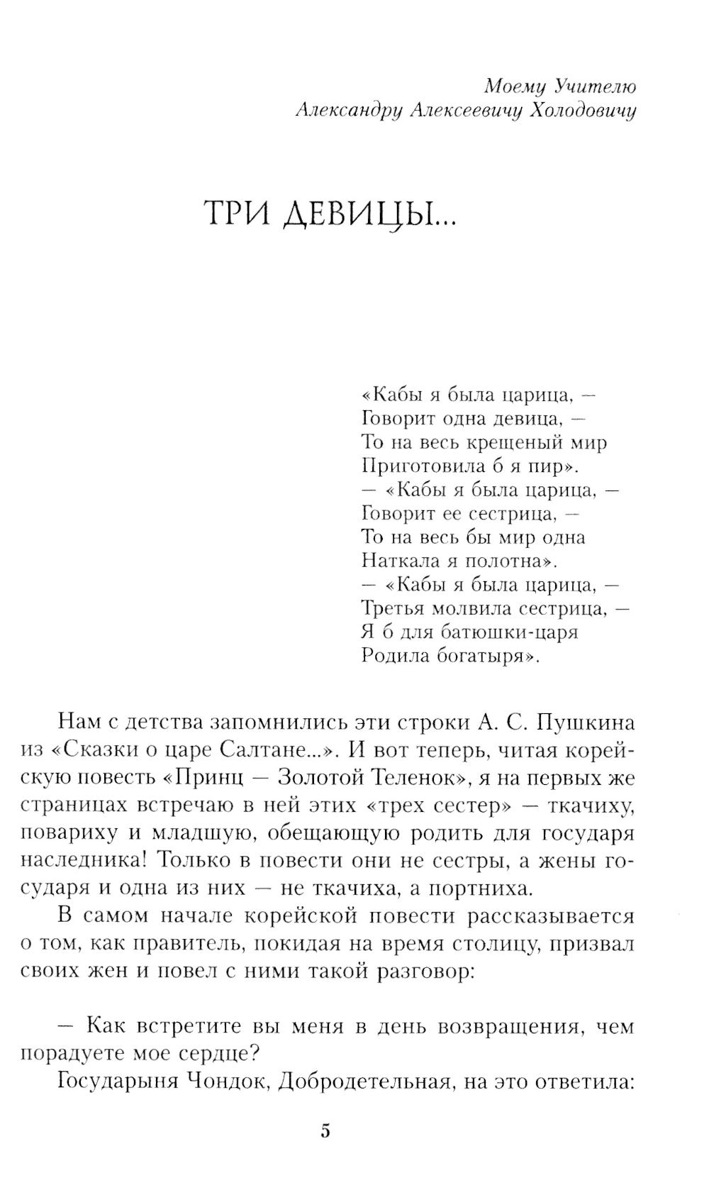 Сон. Буддийская проза Кореи