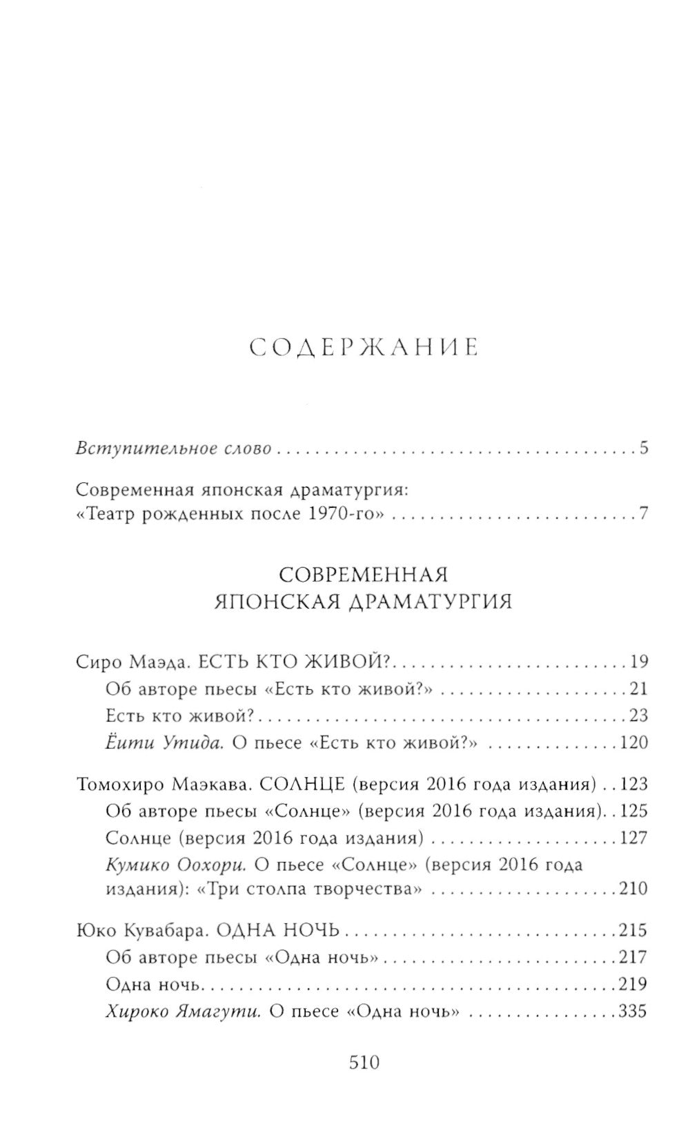 Современная японская драматургия