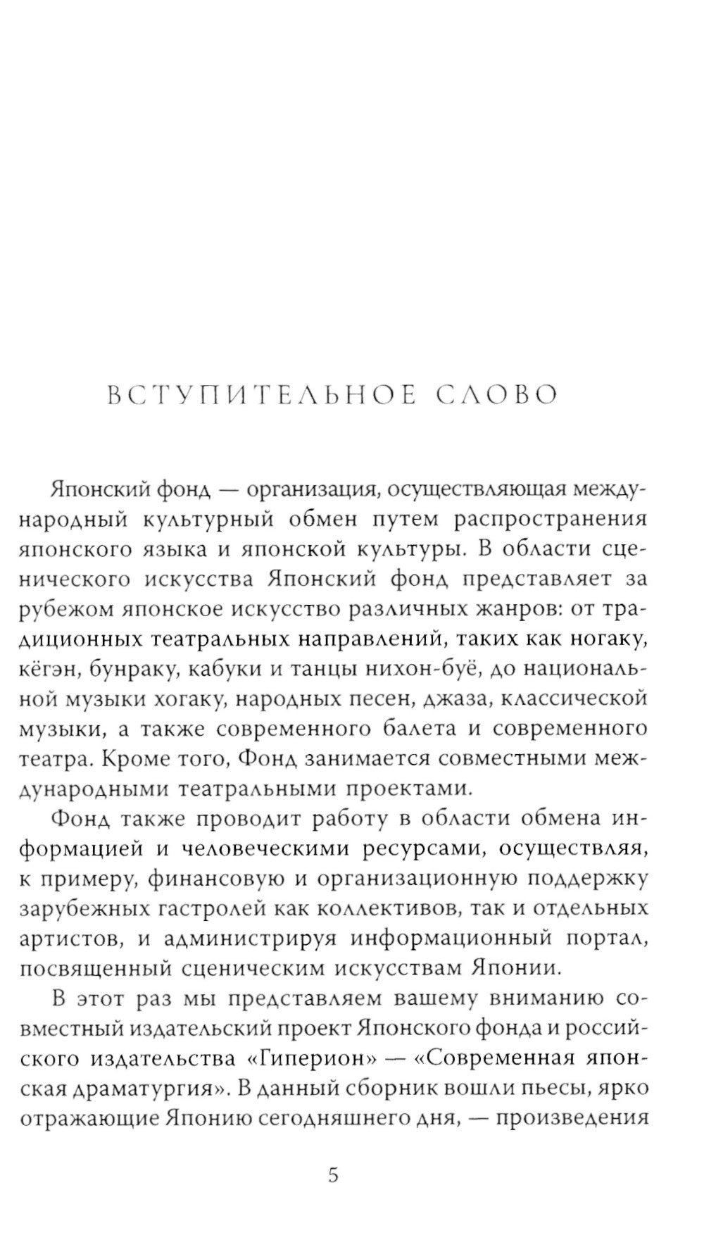 Современная японская драматургия