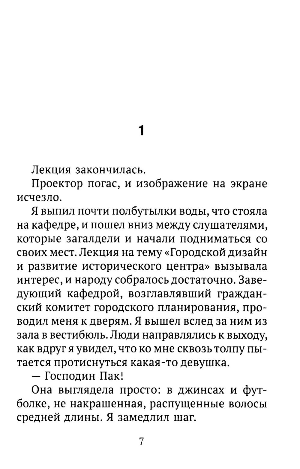 На закате: повесть