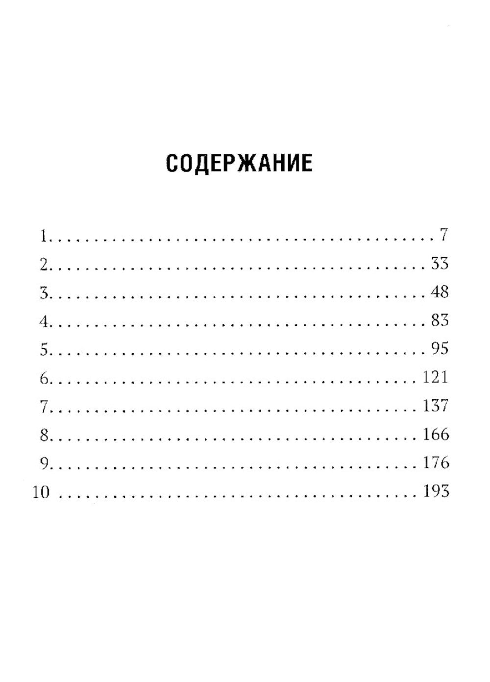 На закате: повесть