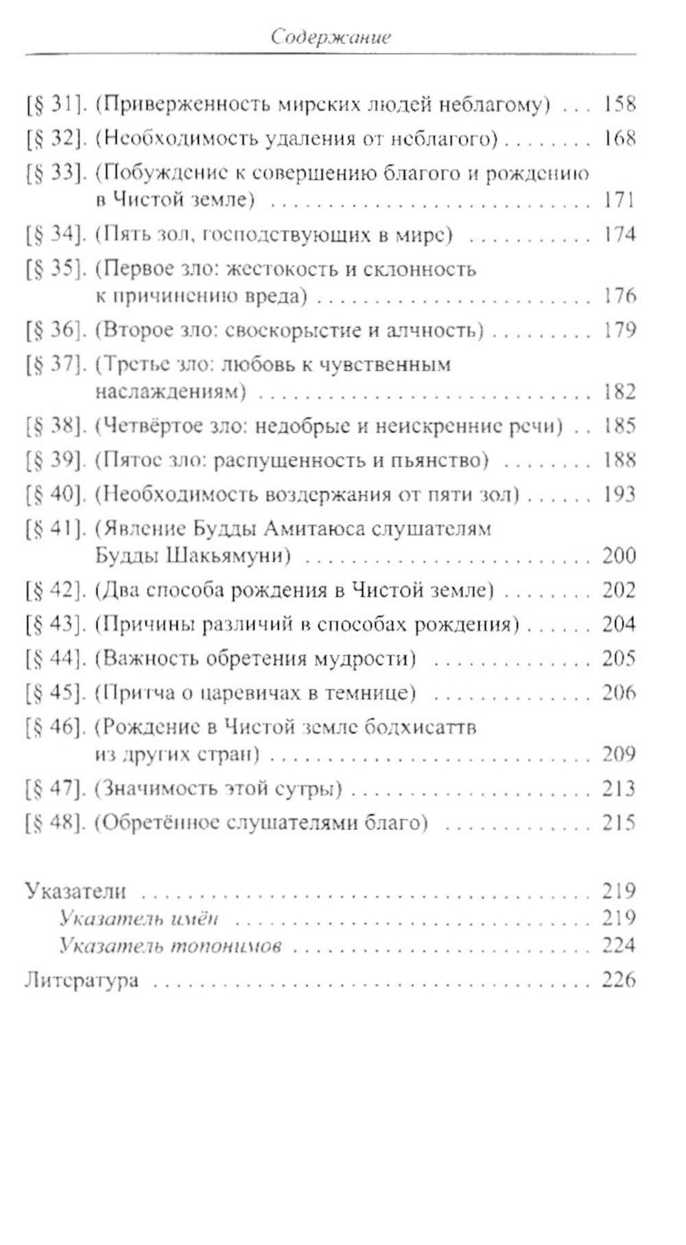 Проповедованная Буддой сутра Амитаюса (Фо шо Уляншоу цзин): "Большая Сукхавативьюха сутра" в китайском переводе Кан Сэнкая