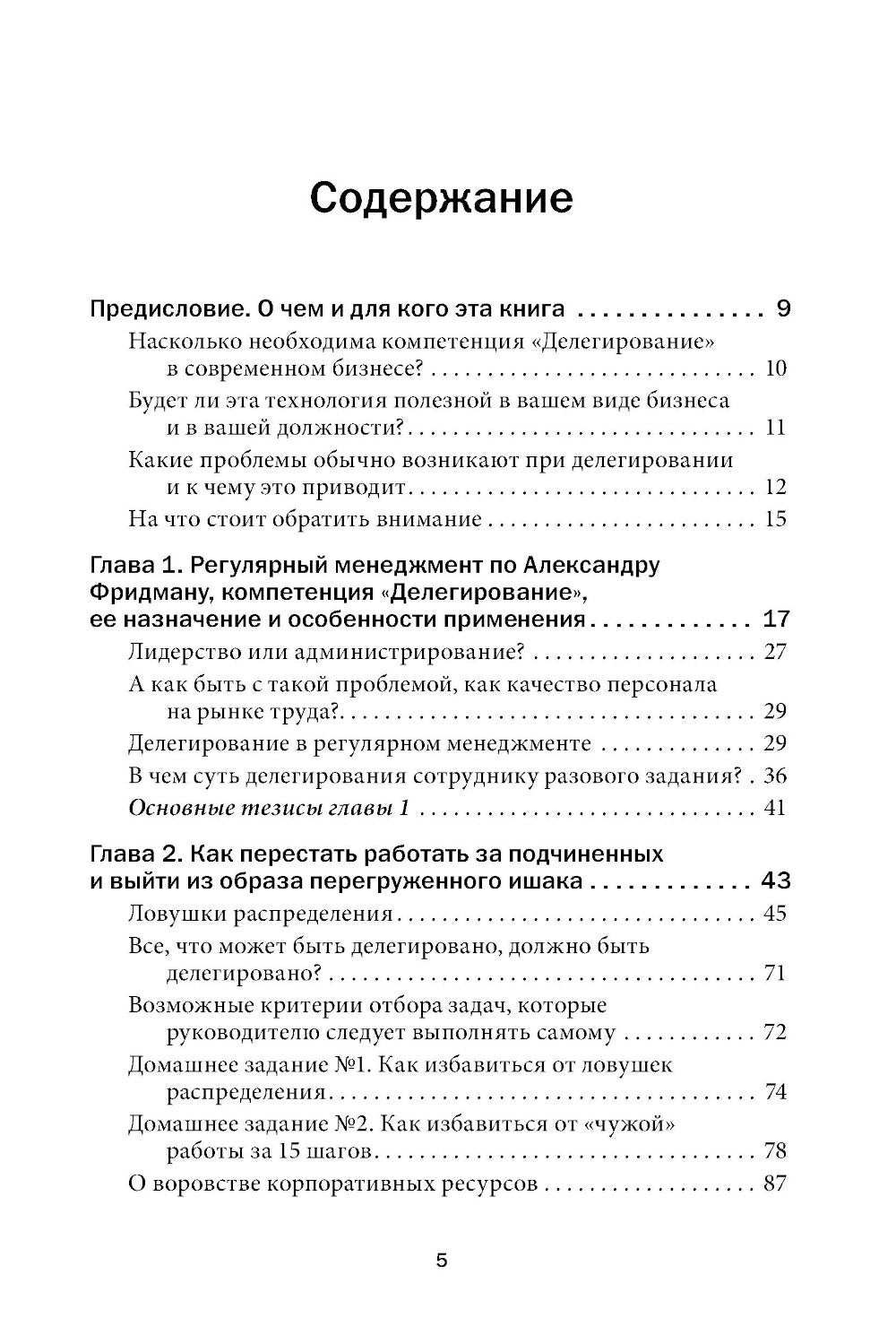 Делегирование: результат руками руководителей