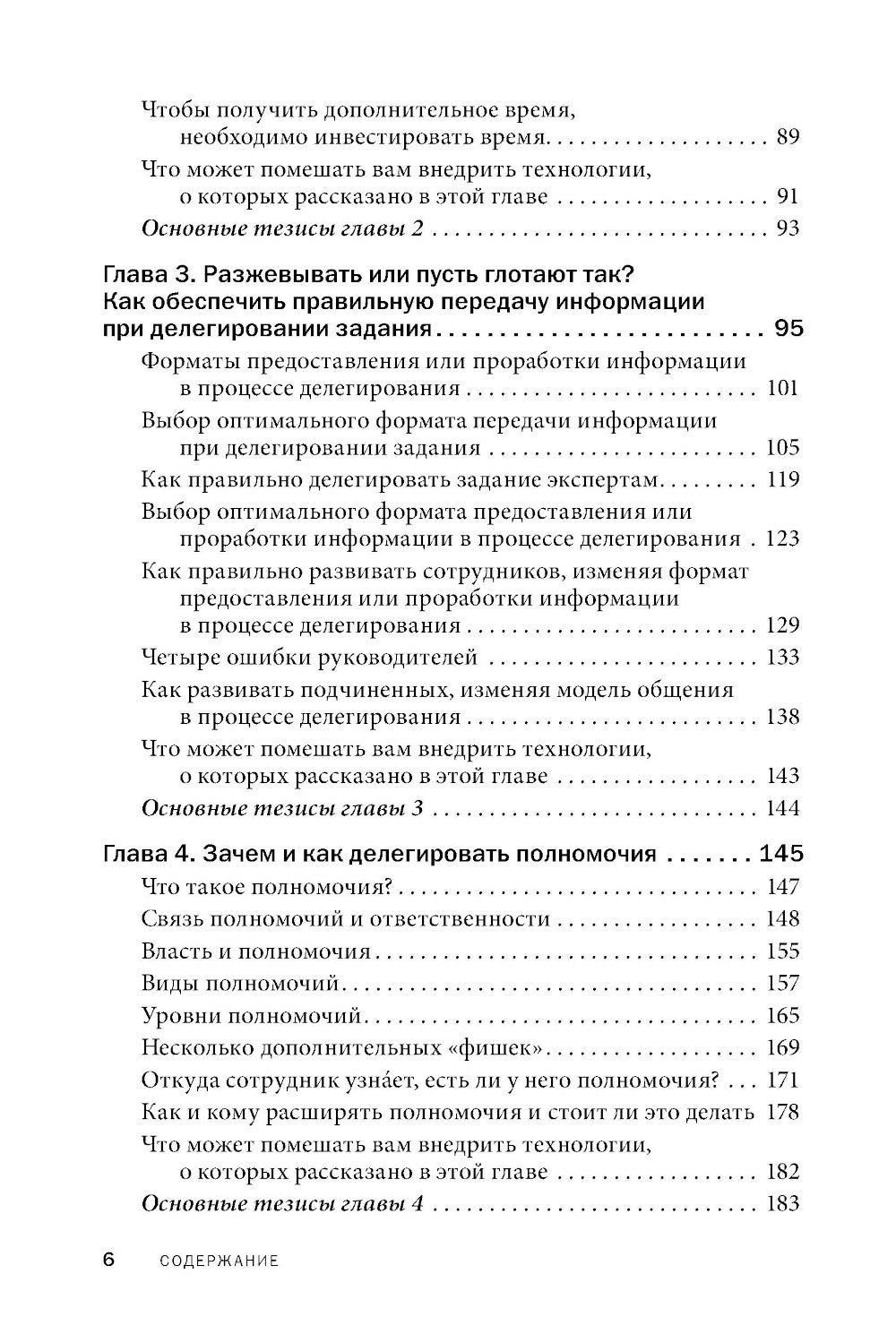 Делегирование: результат руками руководителей