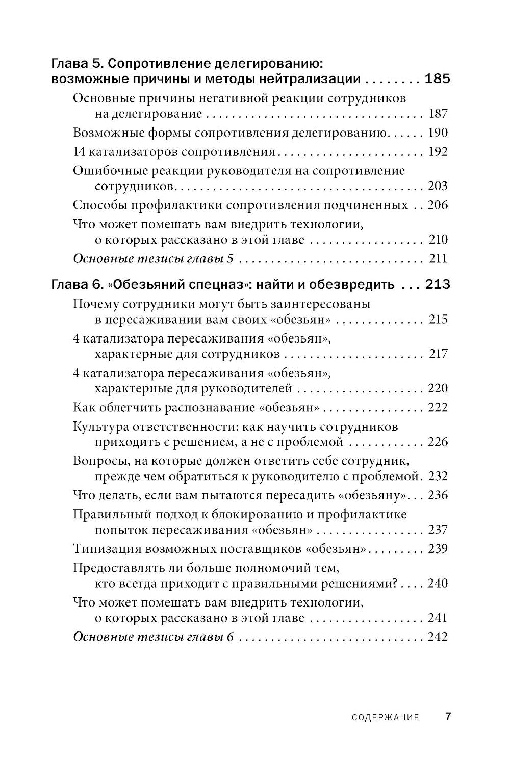 Делегирование: результат руками руководителей