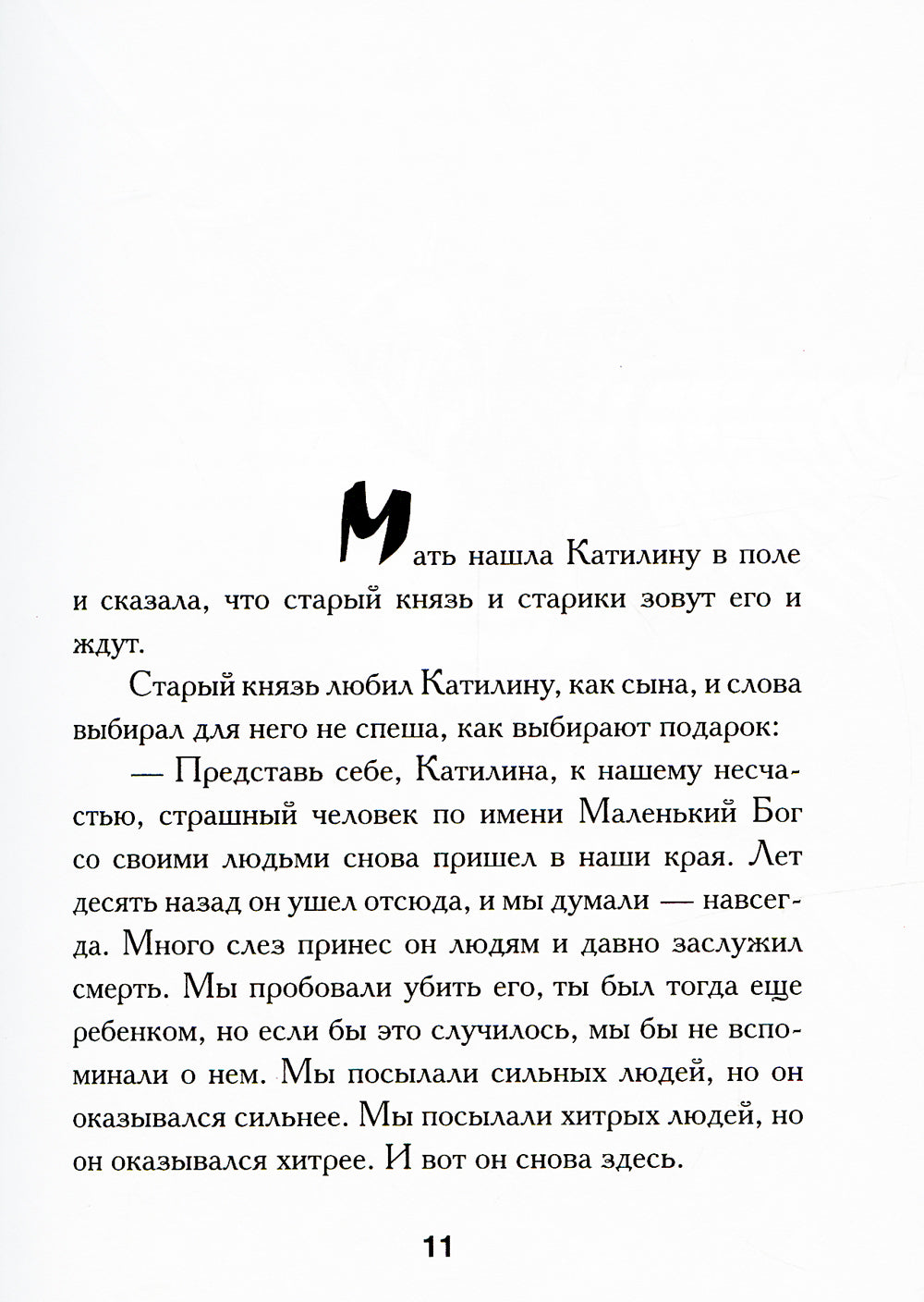 Полководец. Рассказ-воспоминание