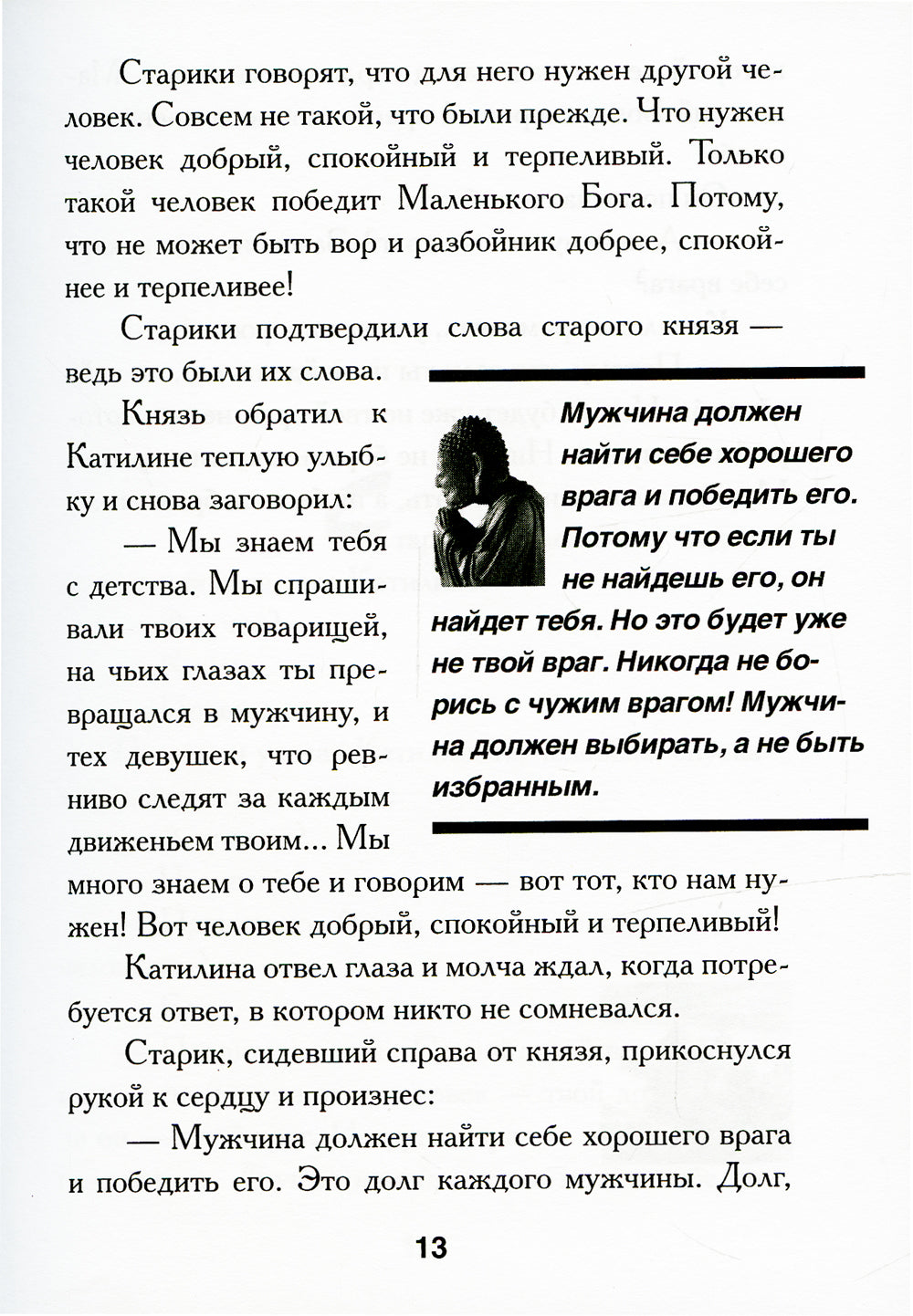 Полководец. Рассказ-воспоминание