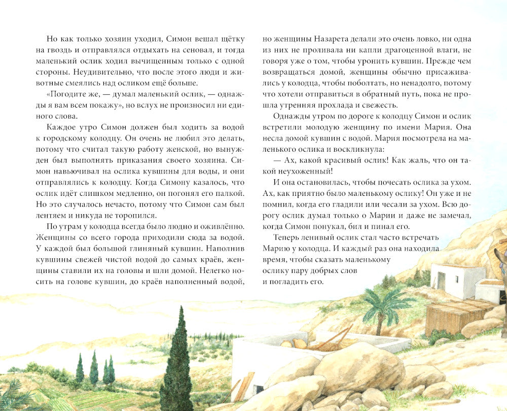 Маленький ослик Марии