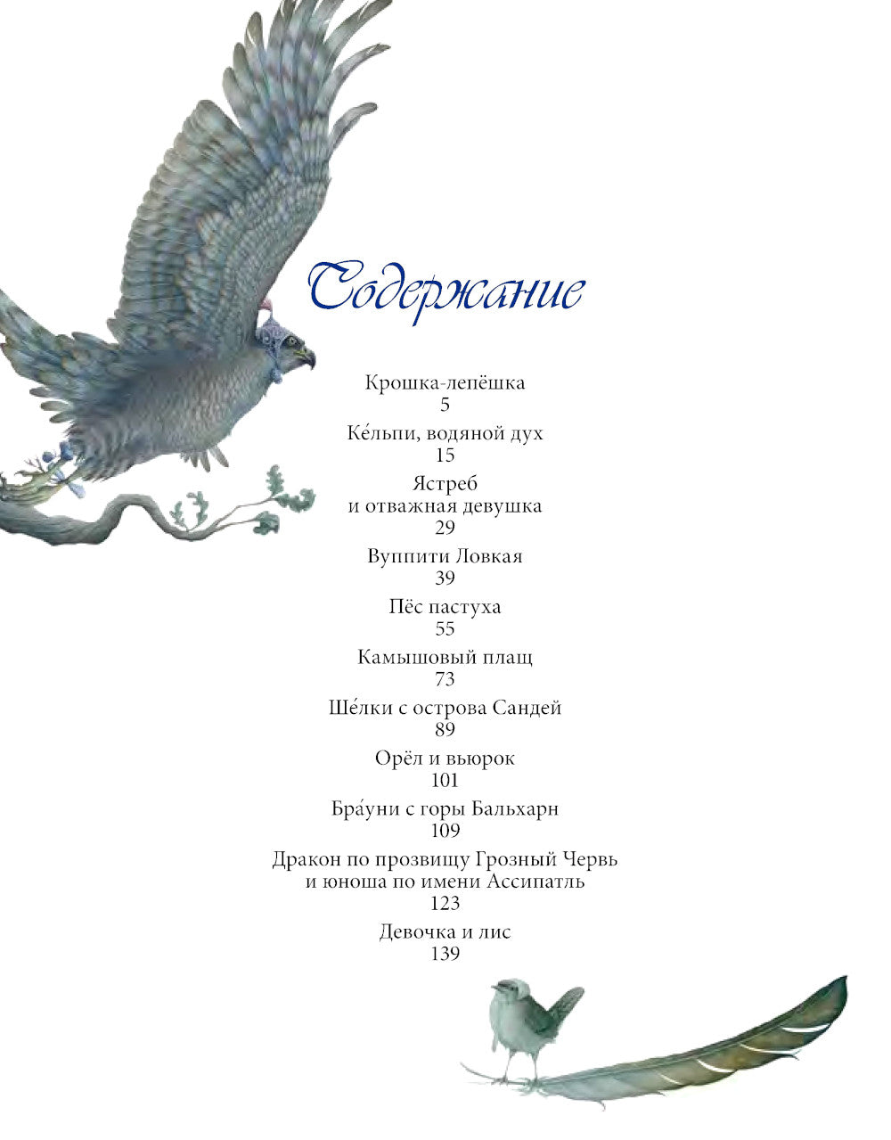 Сказки и легенды Шотландии