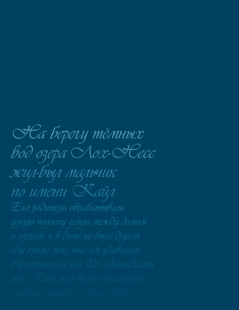 Сказки и легенды Шотландии