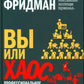 Вы или хаос. Профессиональное планирование для регулярного менеджмента