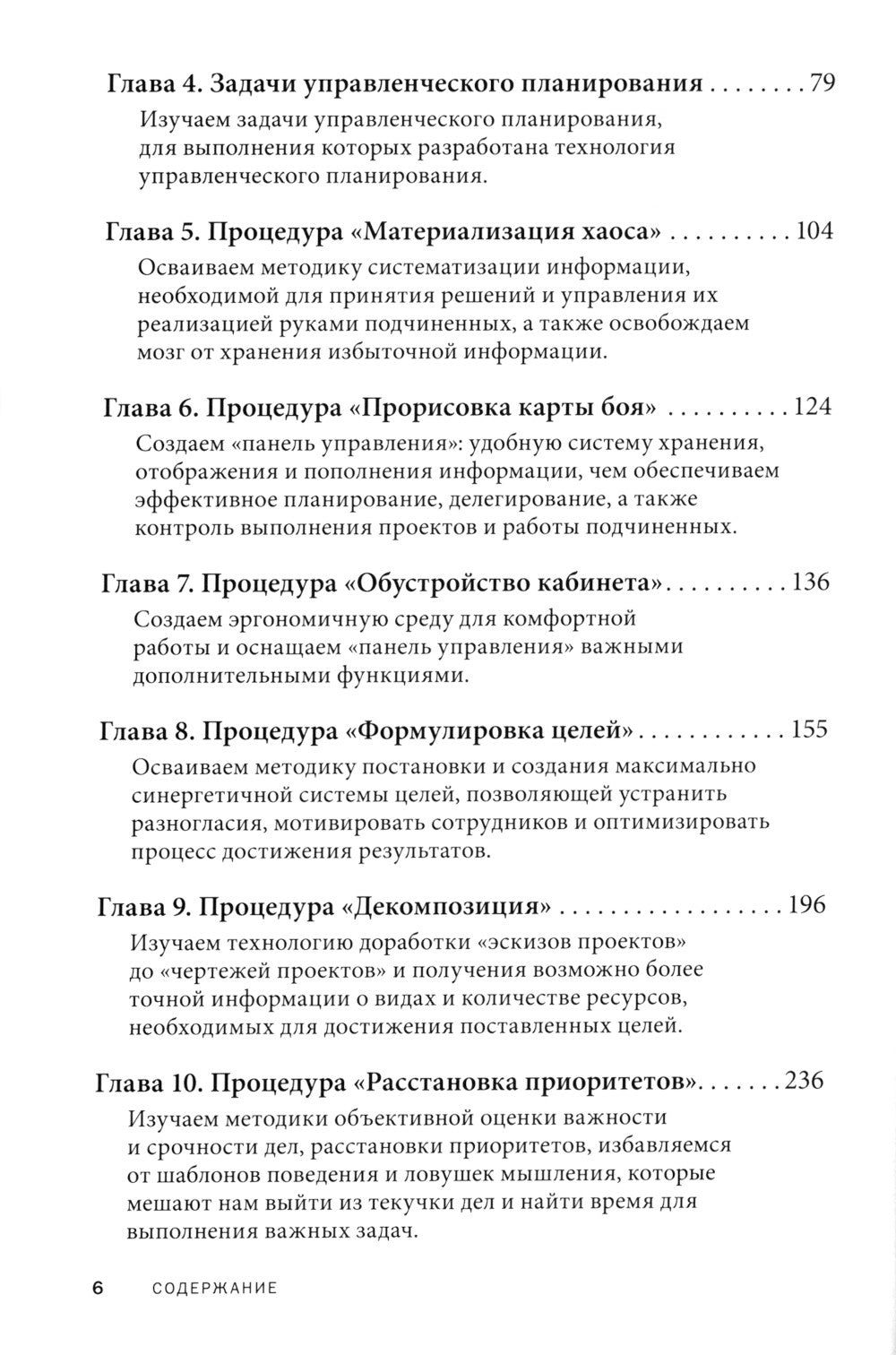 Вы или хаос. Профессиональное планирование для регулярного менеджмента