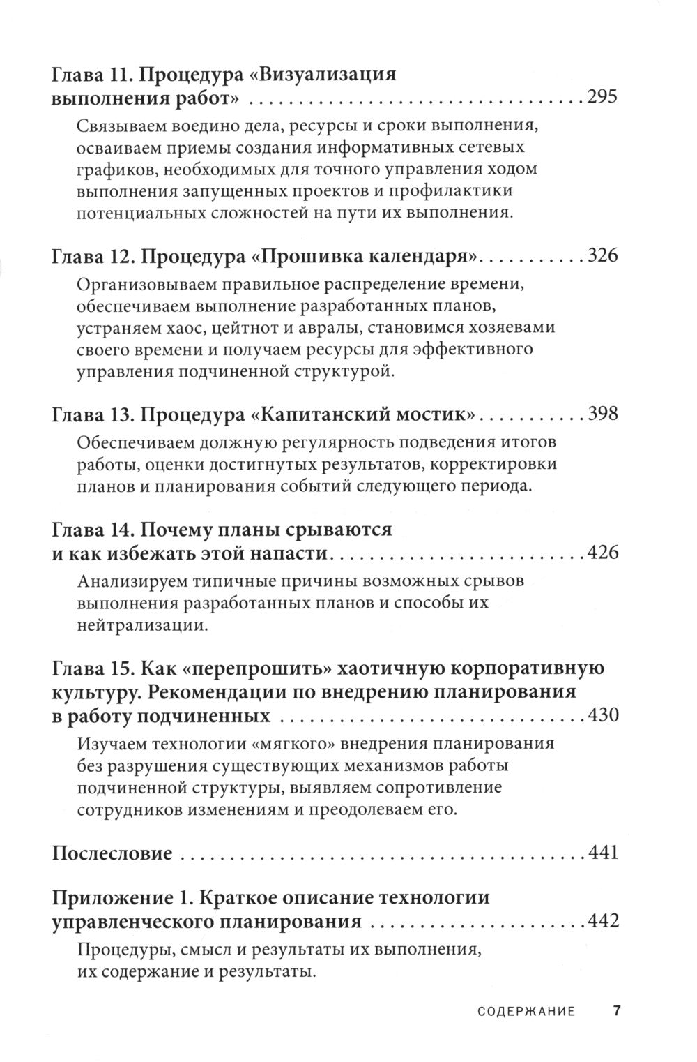 Вы или хаос. Профессиональное планирование для регулярного менеджмента