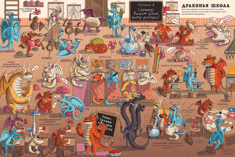 Энциклопедия волшебных существ. Dragons. Faits, souvenirs et légendes