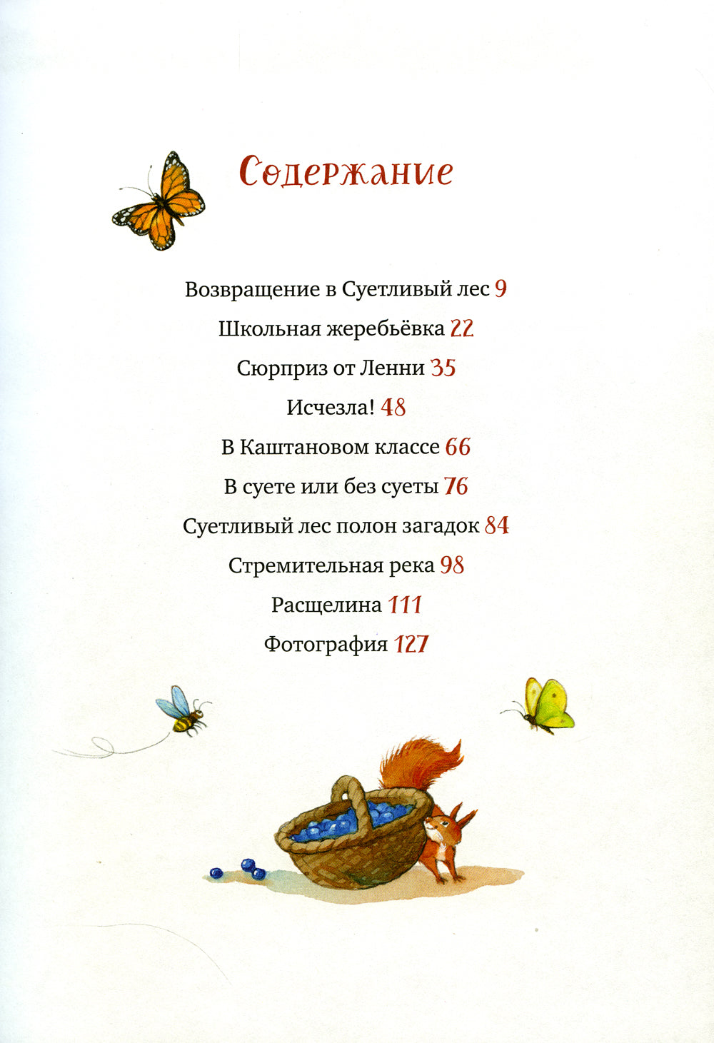 Добро пожаловать в Лесную школу. Лучшие друзья - нюхом клянусь!