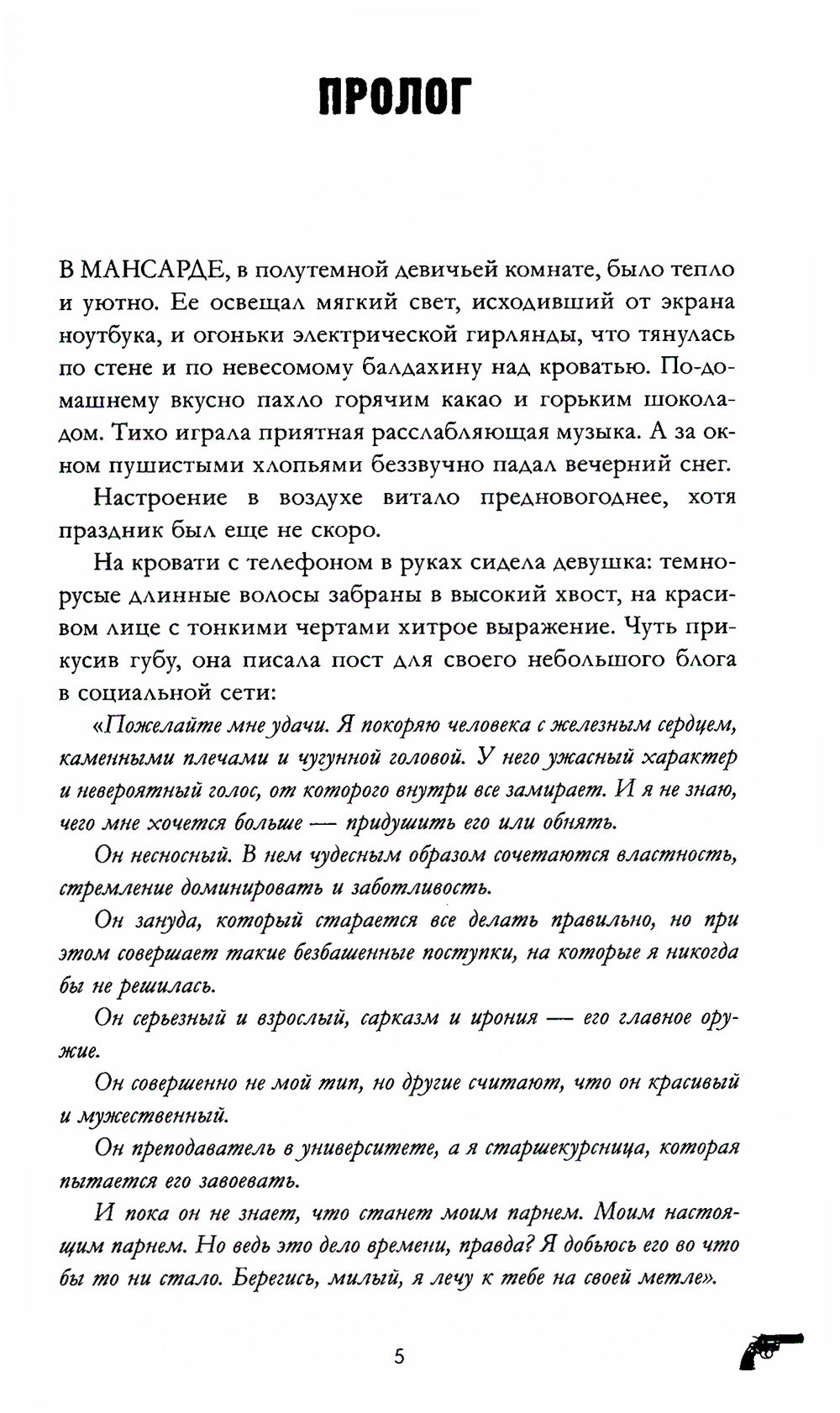 Восхитительная ведьма