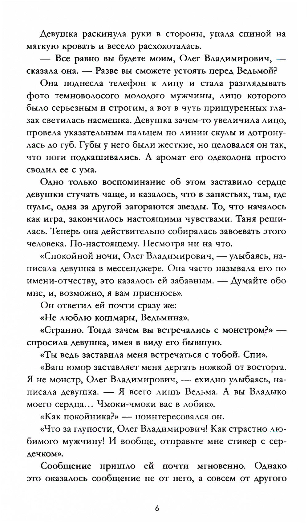 Восхитительная ведьма