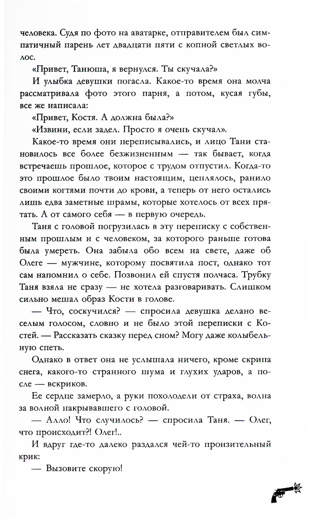 Восхитительная ведьма