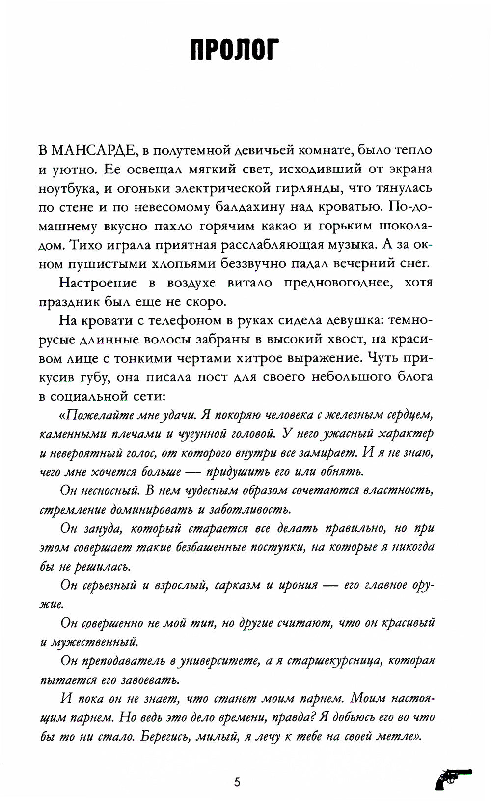 Восхитительная ведьма. Кн. 1