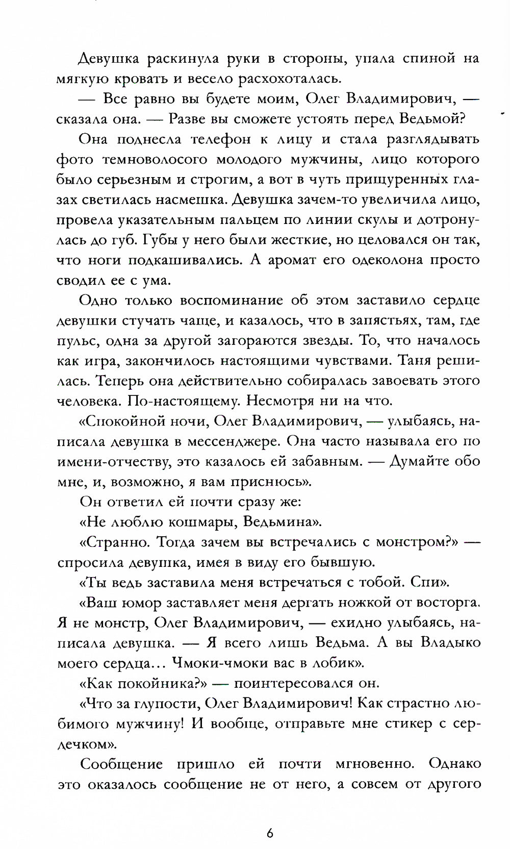 Восхитительная ведьма. Кн. 1