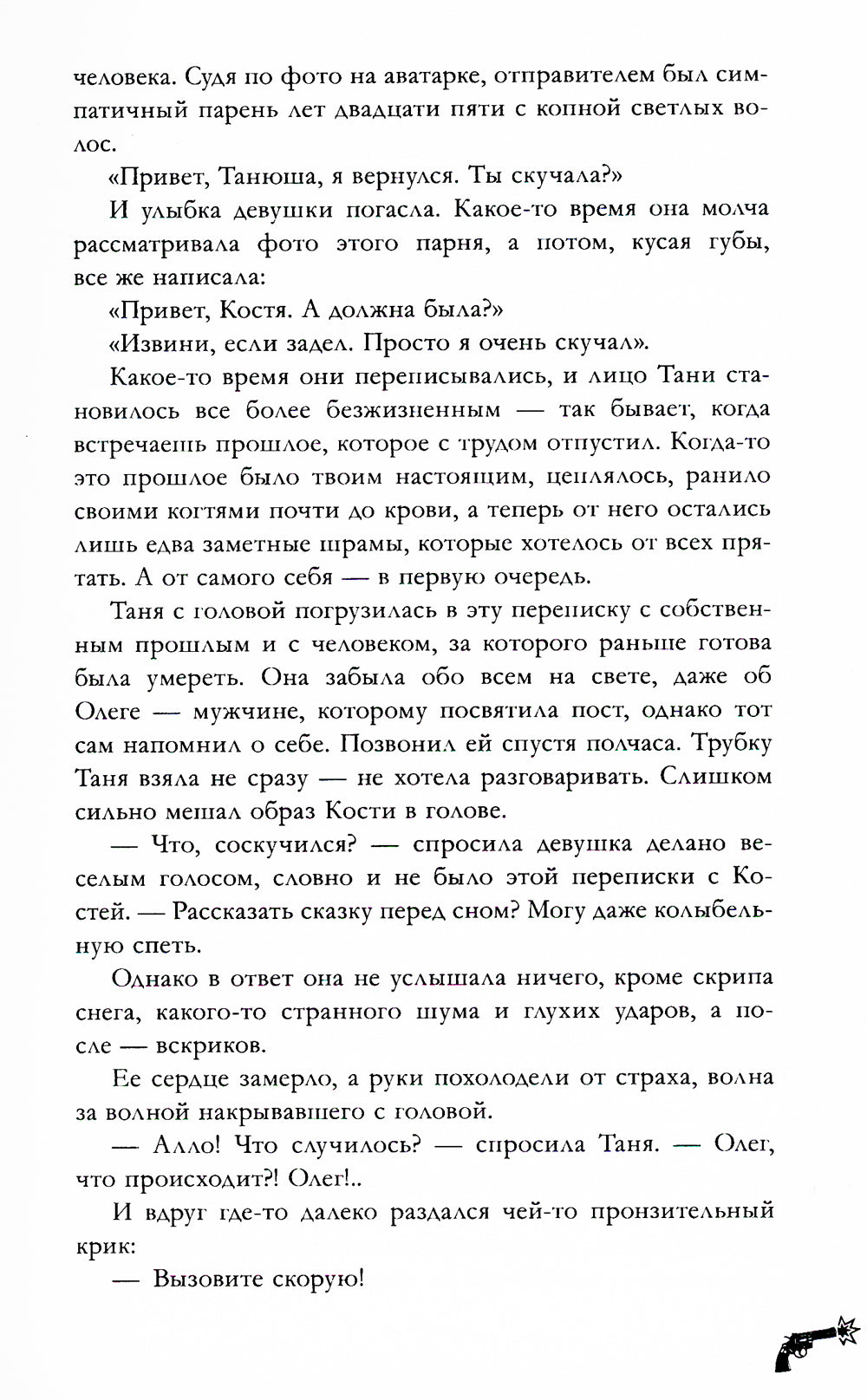 Восхитительная ведьма. Кн. 1