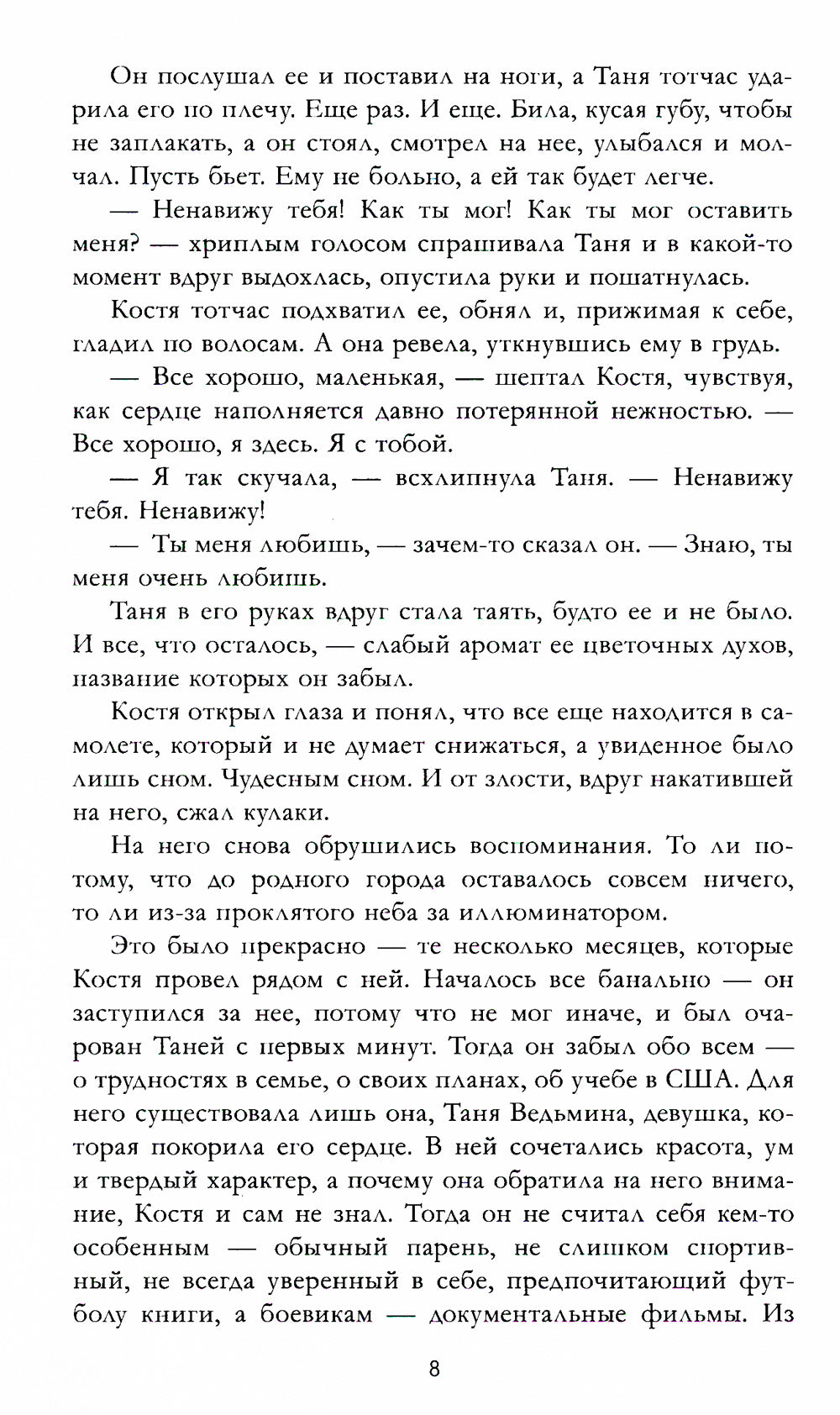 Влюбленная ведьма