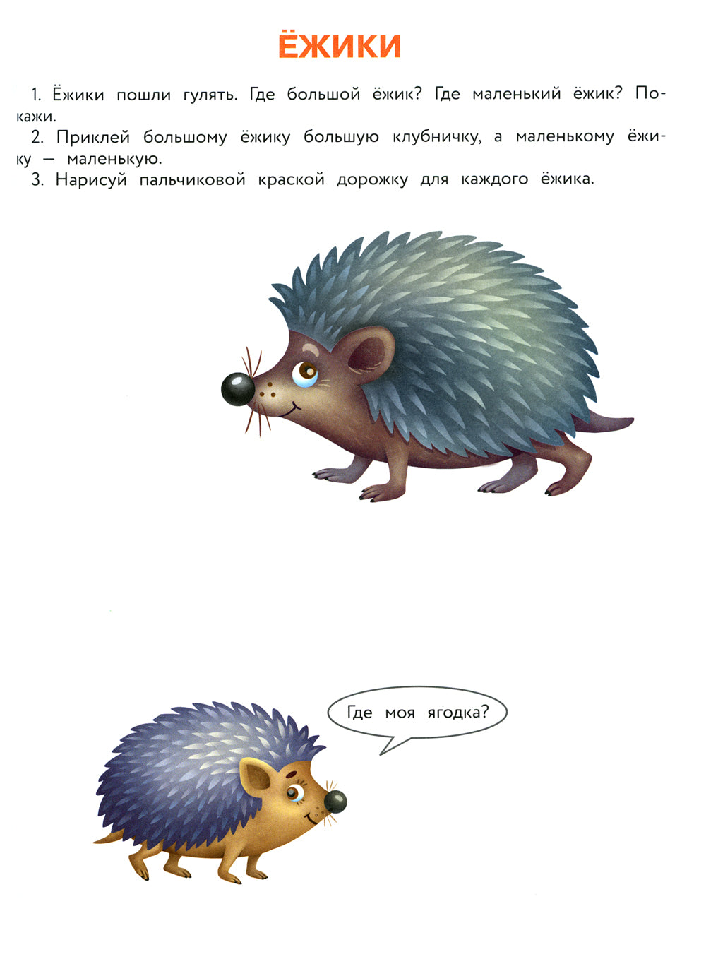 100 заданий для малышей. 1+