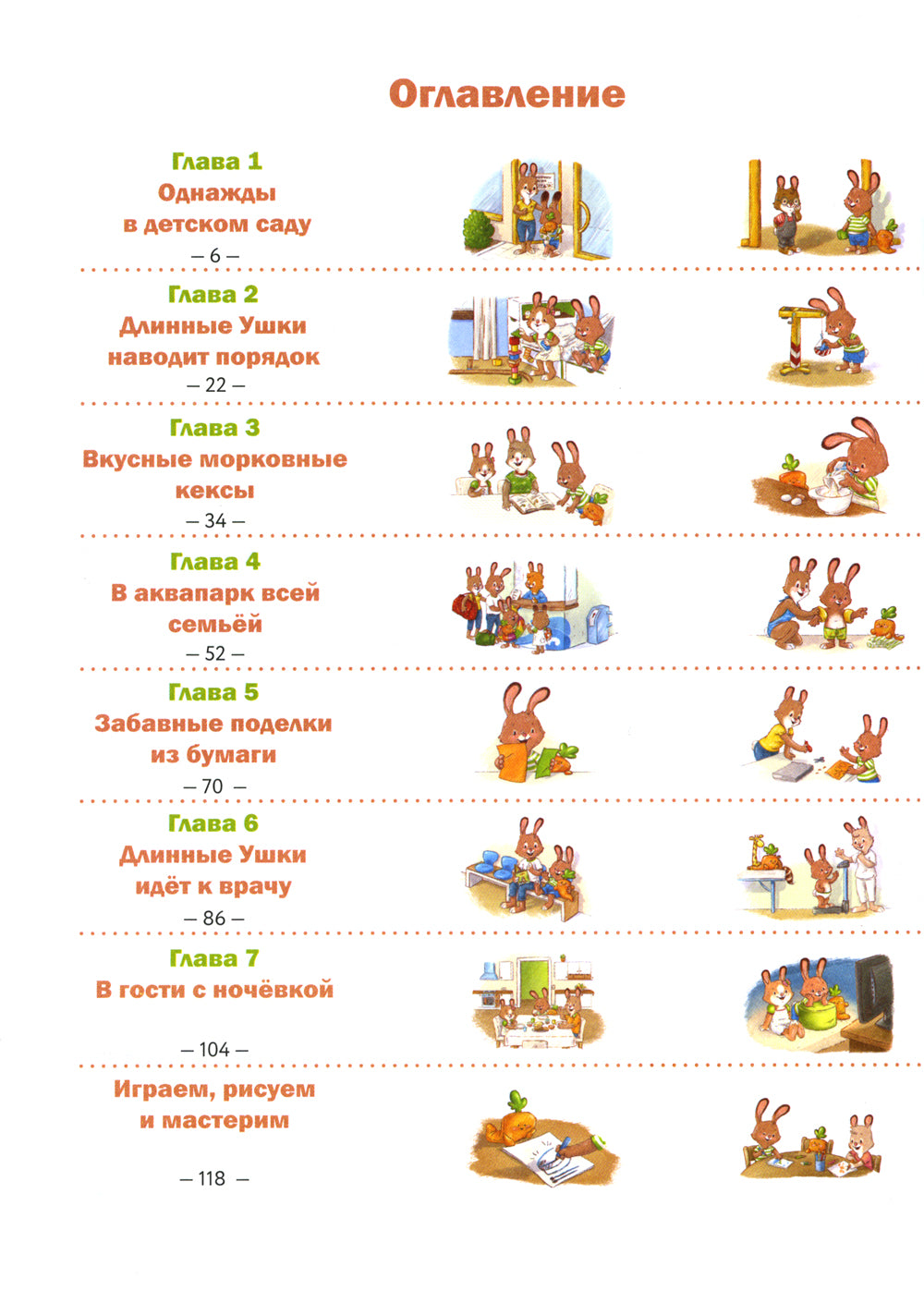 Зайчонок Длинные Ушки. Я уже большой!