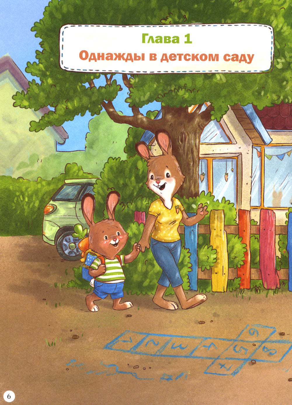 Зайчонок Длинные Ушки. Я уже большой!