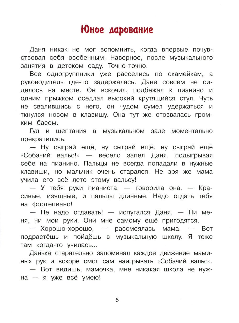 Командир полка - нос до потолка!: рассказ