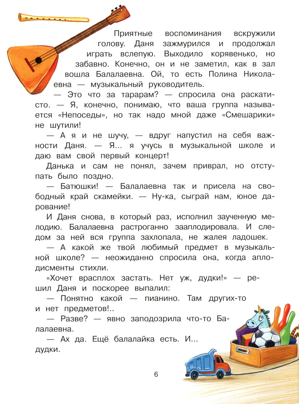 Командир полка - нос до потолка!: рассказ