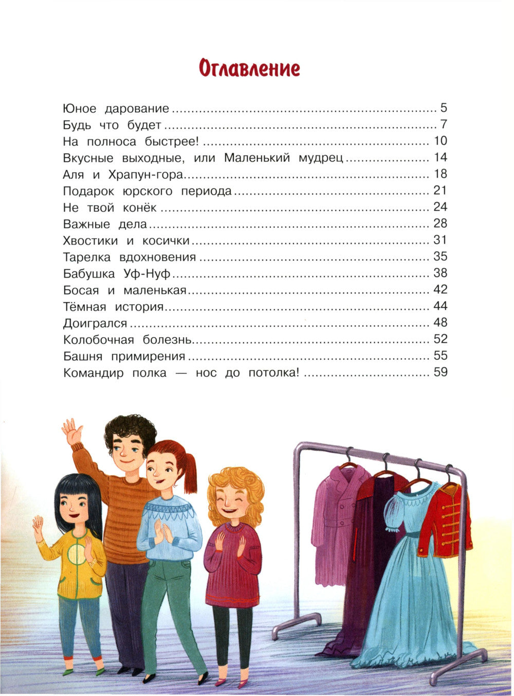 Командир полка - нос до потолка!: рассказ