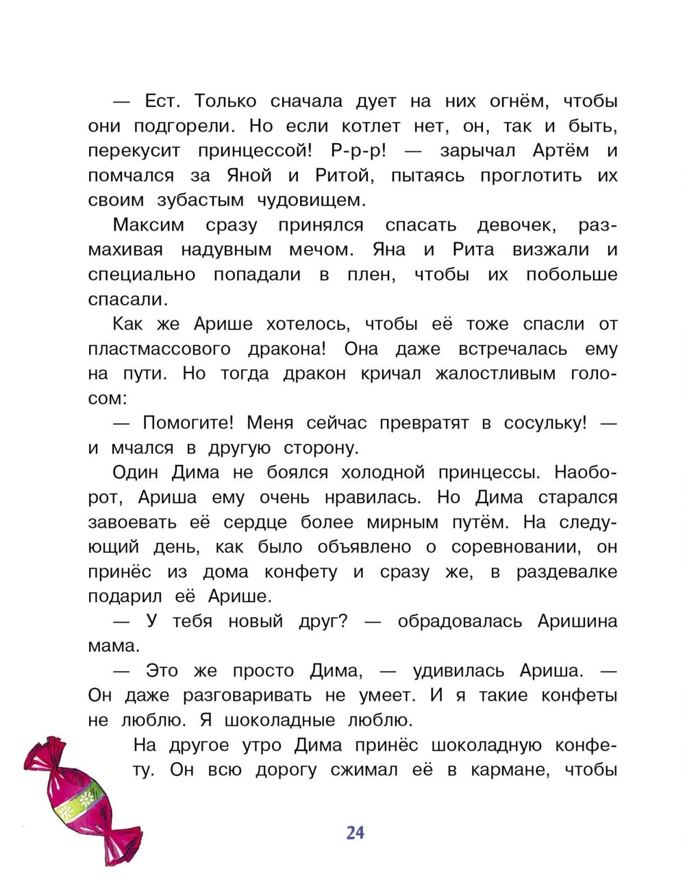 Воображуля №5 и лопоухий рыцарь: сказка