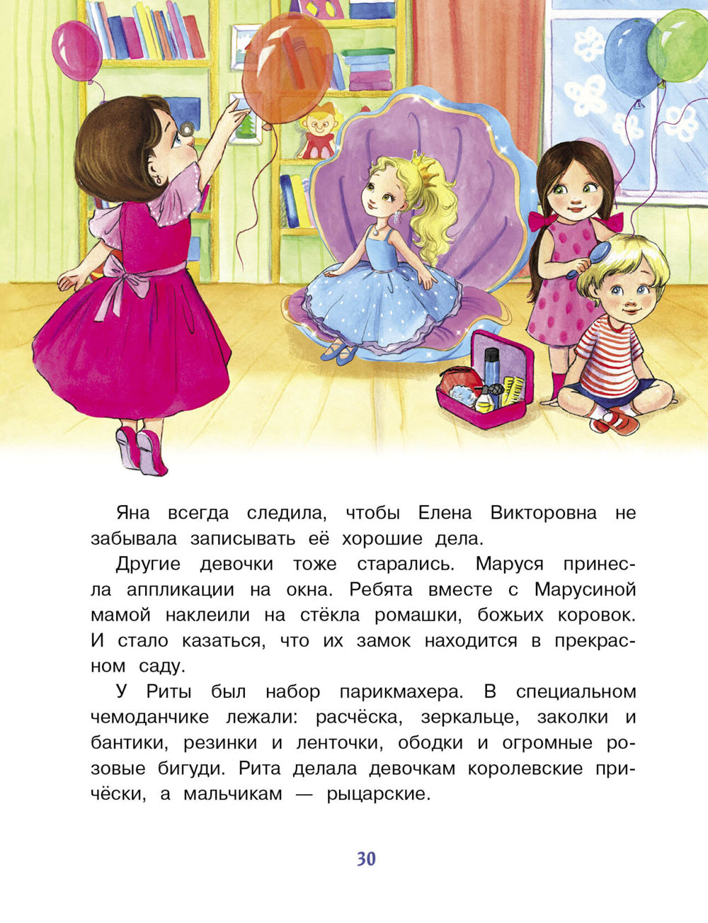 Воображуля №5 и лопоухий рыцарь: сказка