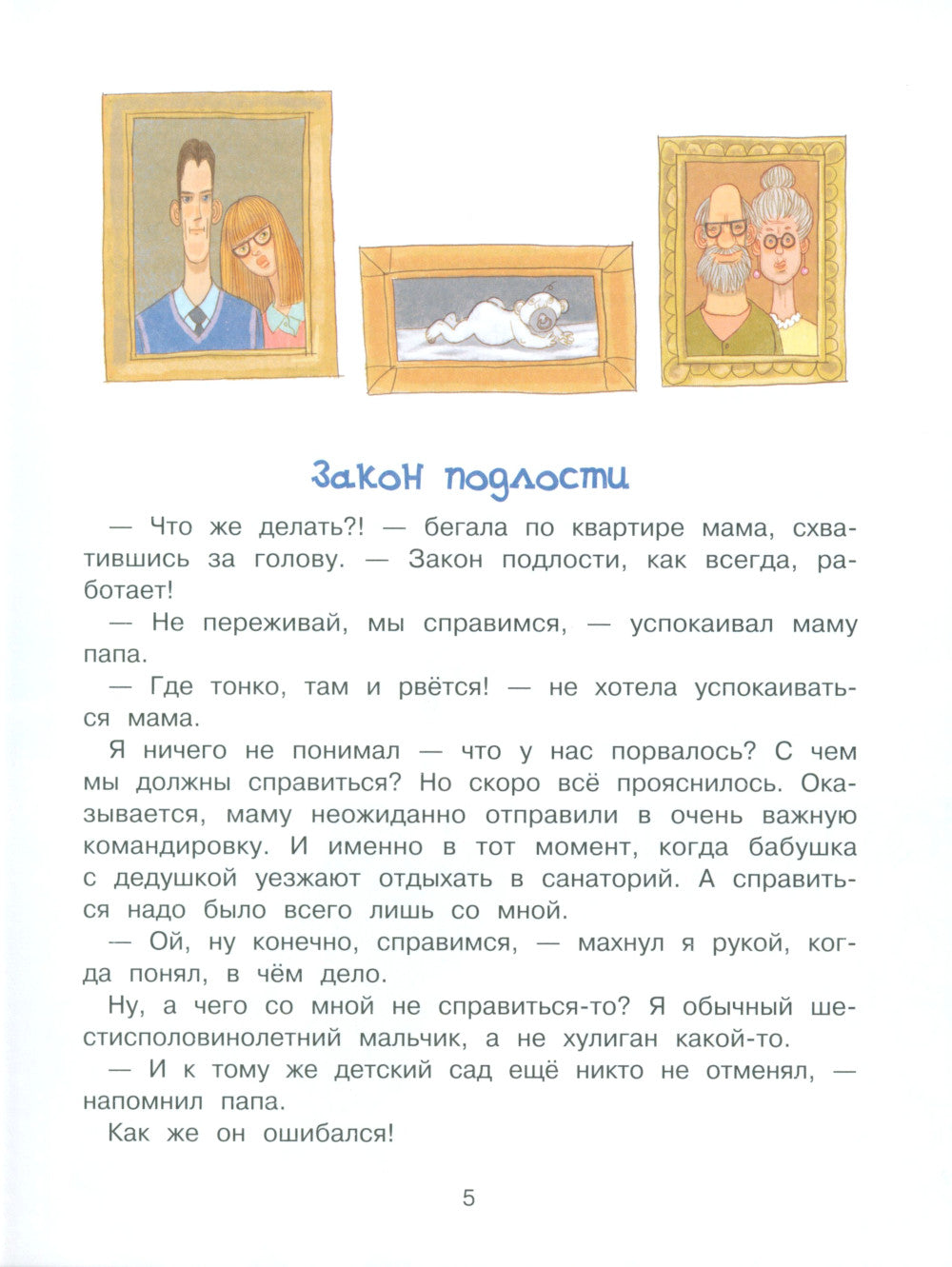 Je suis mon papa. Необитаемый остров: повесть