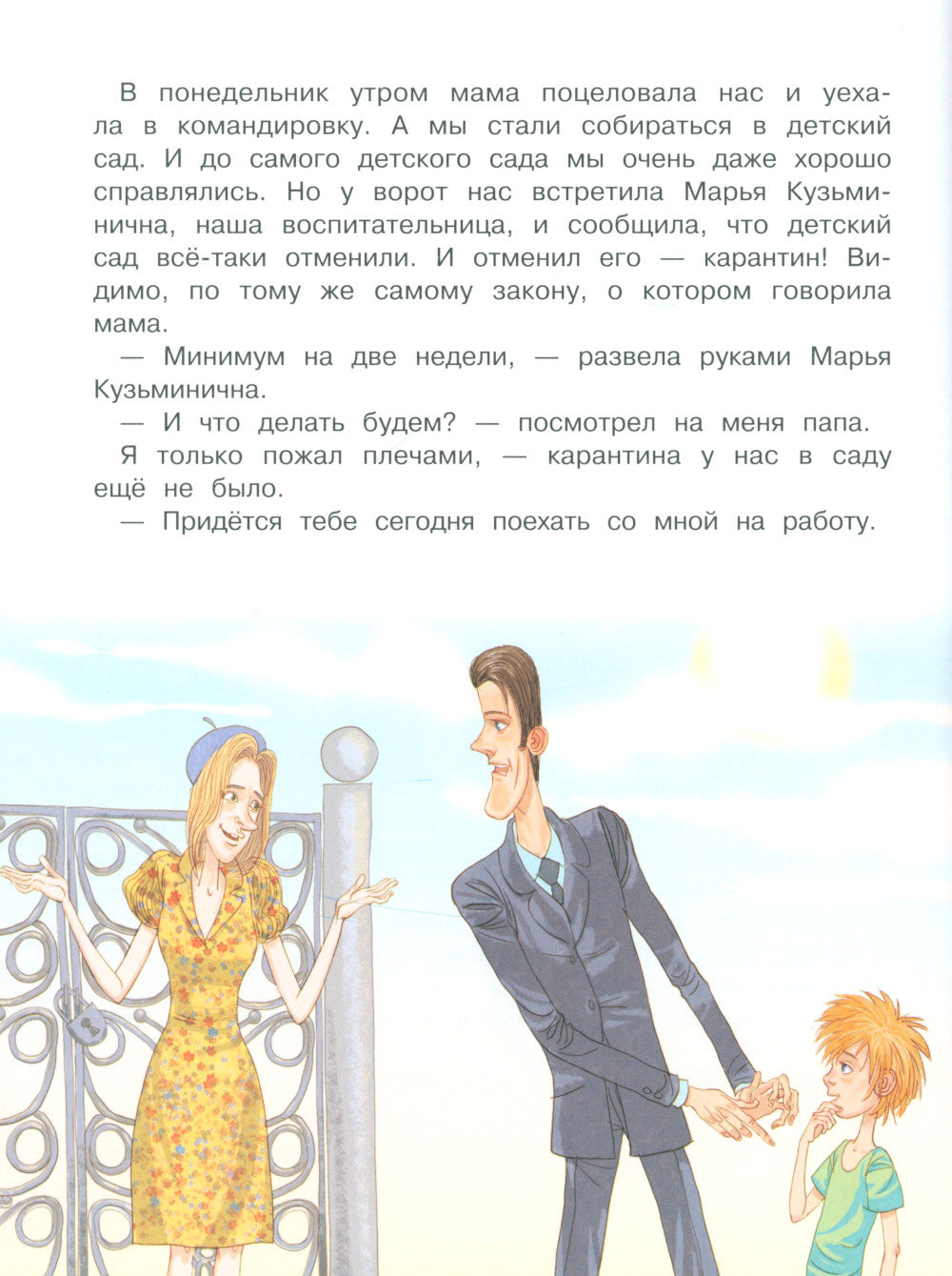 Je suis mon papa. Необитаемый остров: повесть