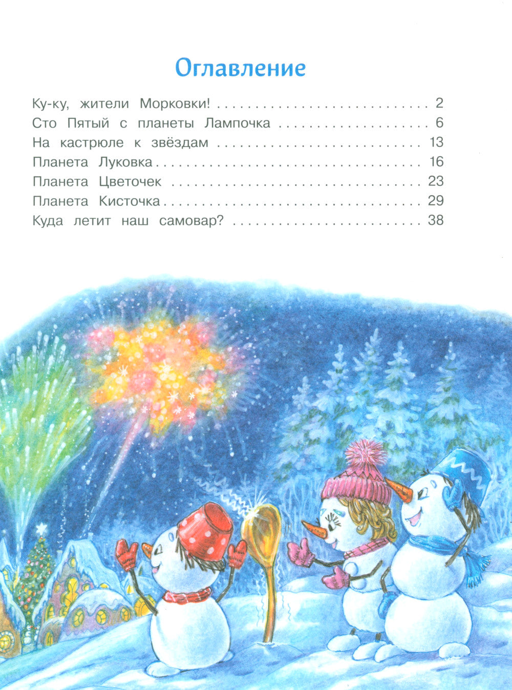 Самый маленький Снеговик. Votre hôte: сказка