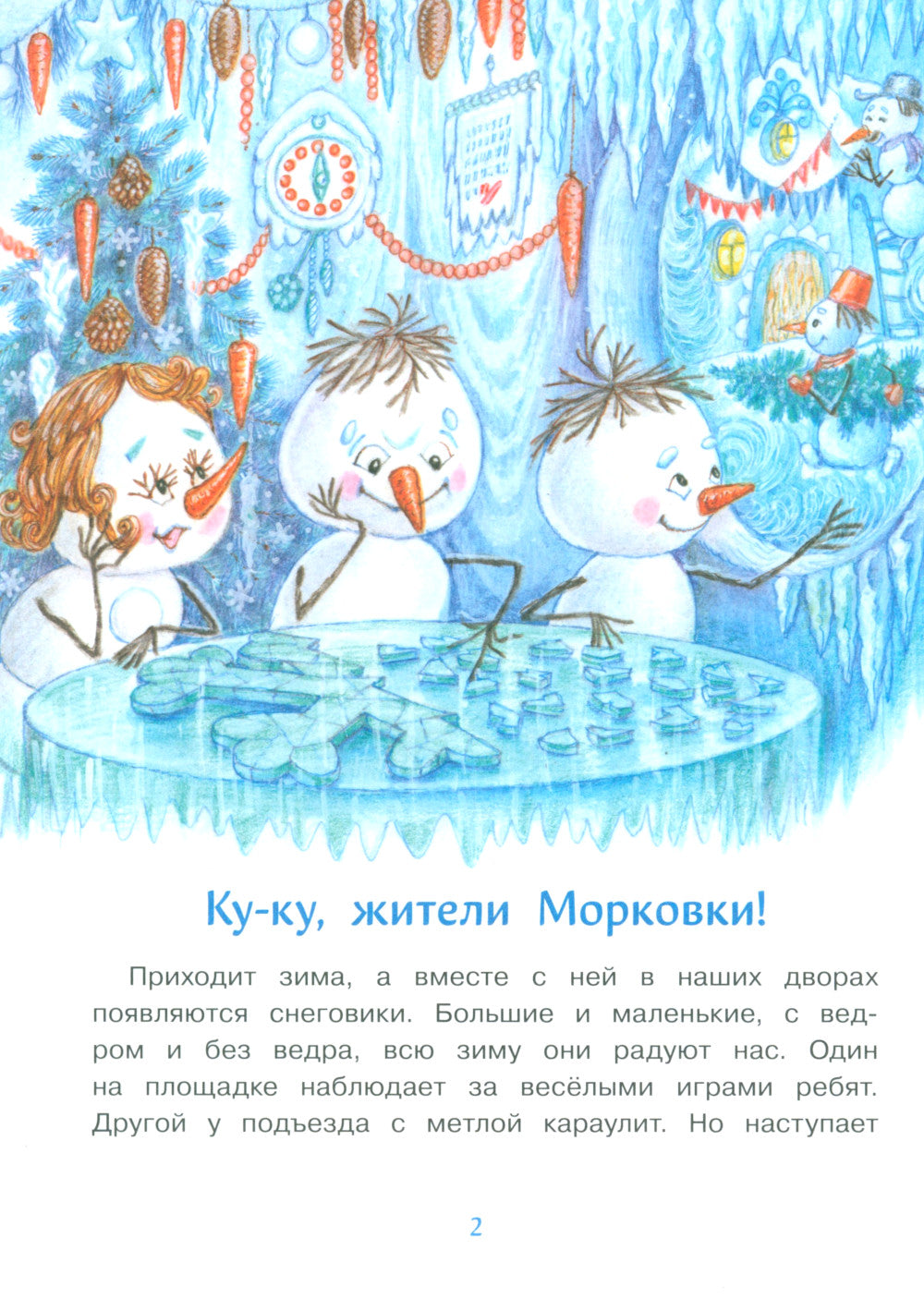 Самый маленький Снеговик. Votre hôte: сказка