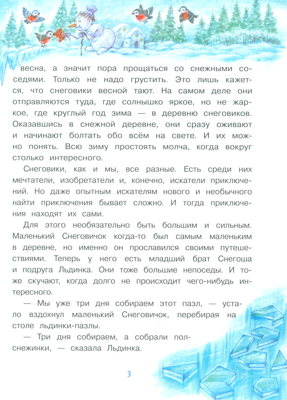 Самый маленький Снеговик. Votre hôte: сказка