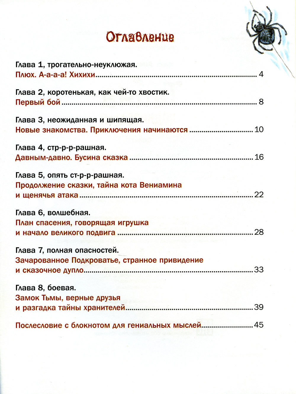 Тайна подкроватья: сказка