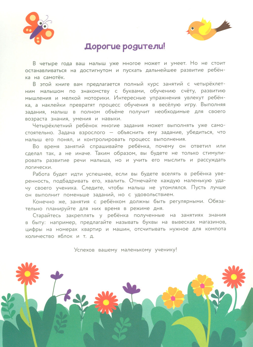 100 заданий для малышей. 4+